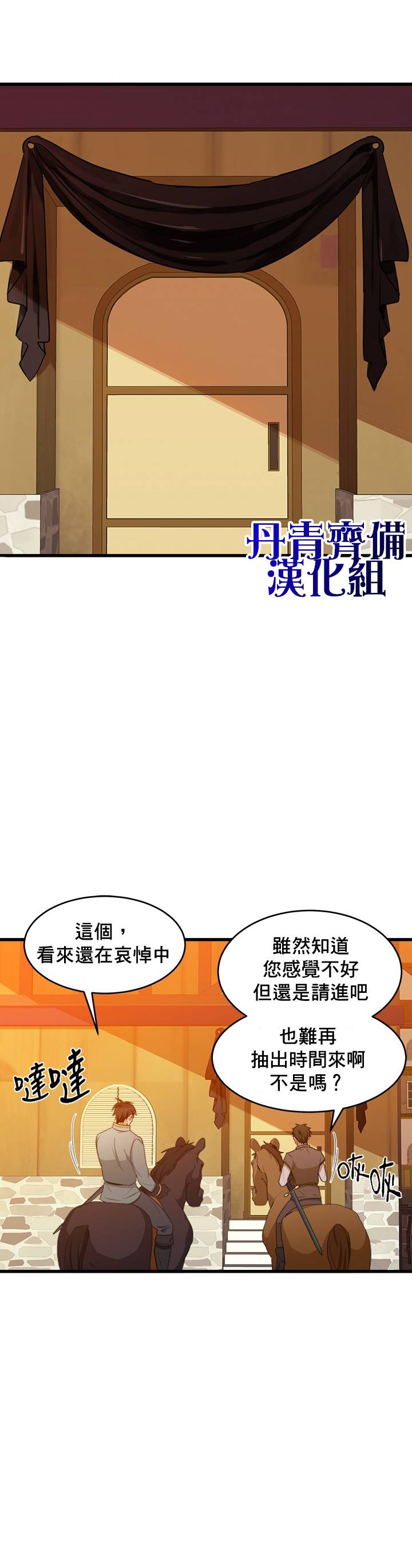 恶女的二次人生韩漫全集-第19话无删减无遮挡章节图片 