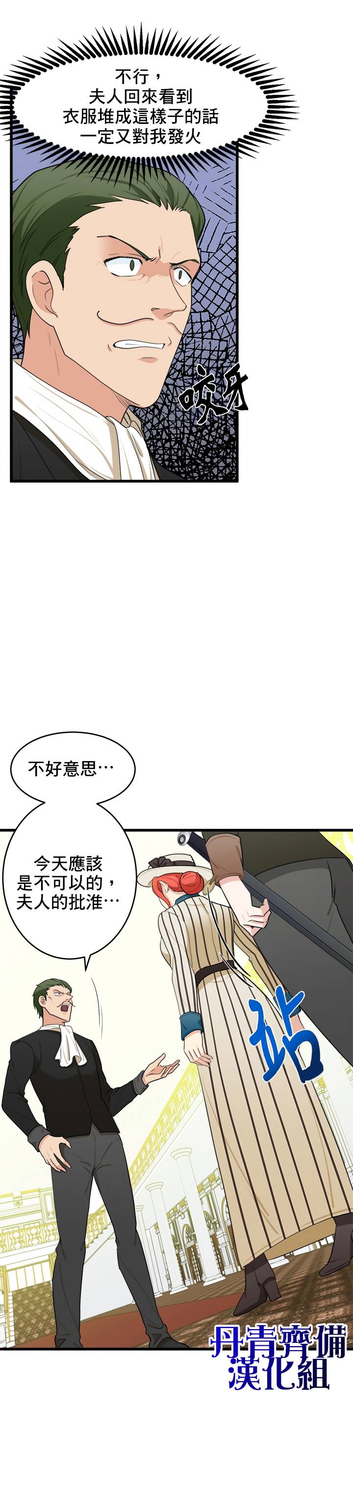 恶女的二次人生韩漫全集-第19话无删减无遮挡章节图片 