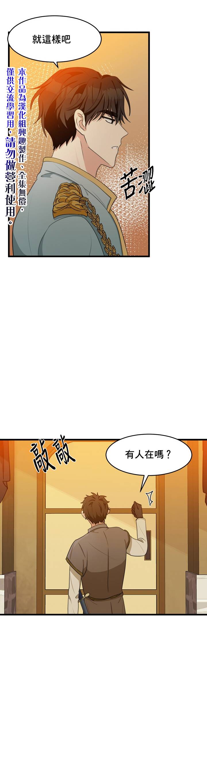 恶女的二次人生韩漫全集-第19话无删减无遮挡章节图片 