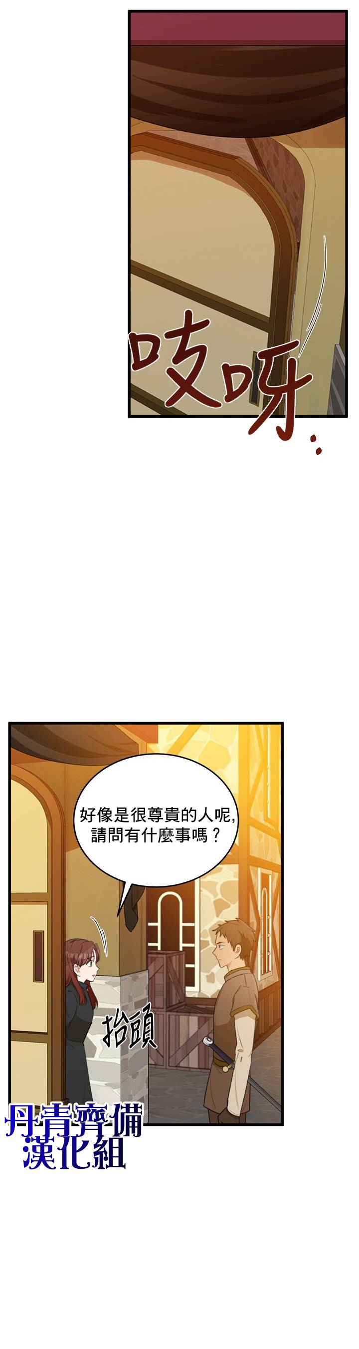 恶女的二次人生韩漫全集-第19话无删减无遮挡章节图片 