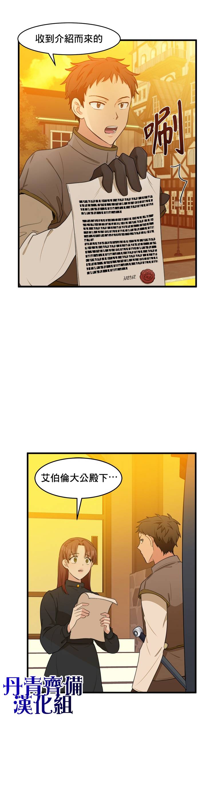 恶女的二次人生韩漫全集-第19话无删减无遮挡章节图片 