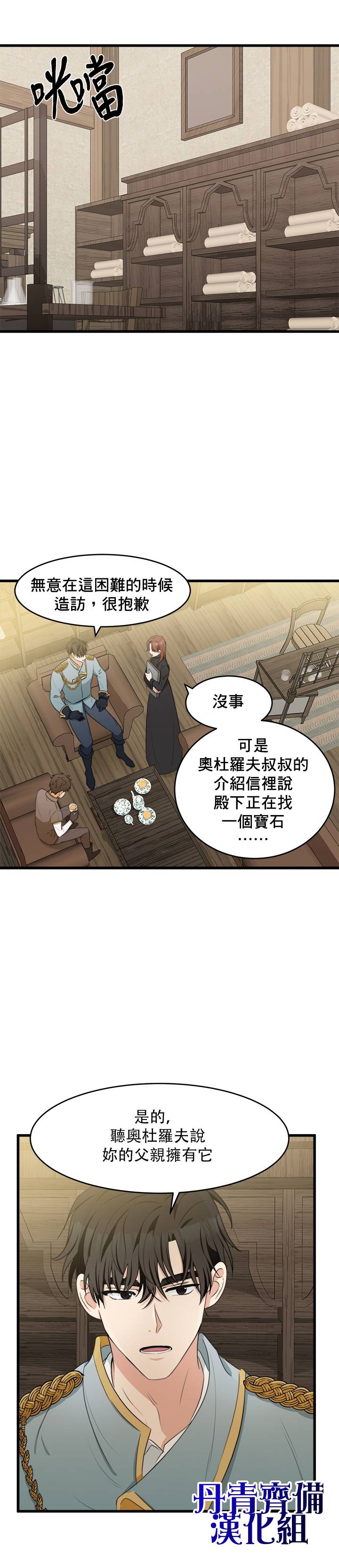 恶女的二次人生韩漫全集-第19话无删减无遮挡章节图片 