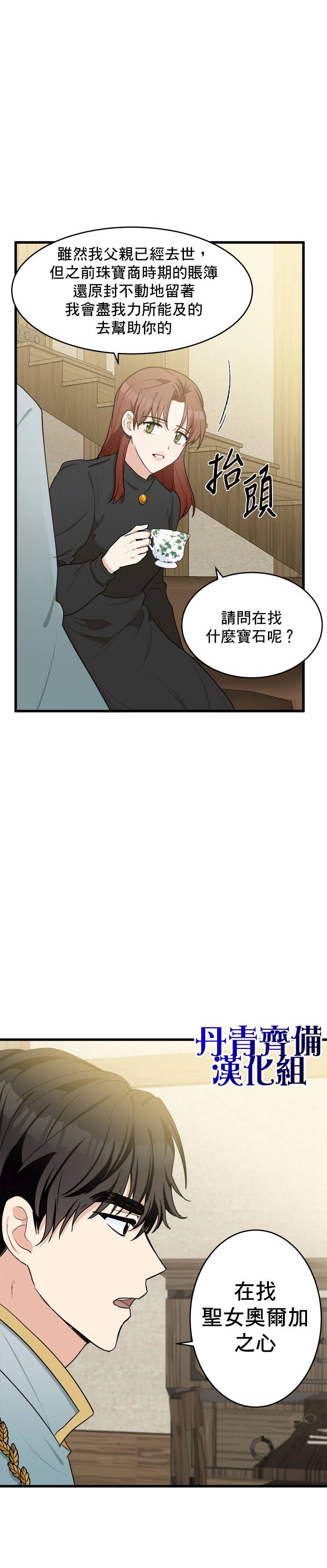 恶女的二次人生韩漫全集-第19话无删减无遮挡章节图片 