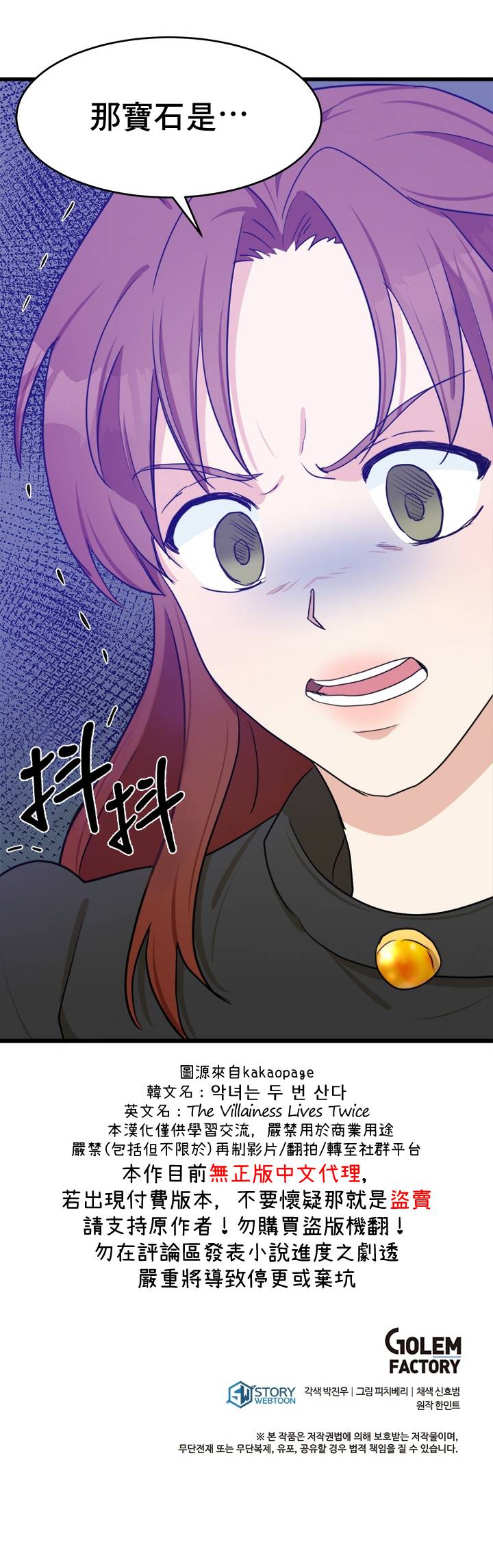 恶女的二次人生韩漫全集-第19话无删减无遮挡章节图片 