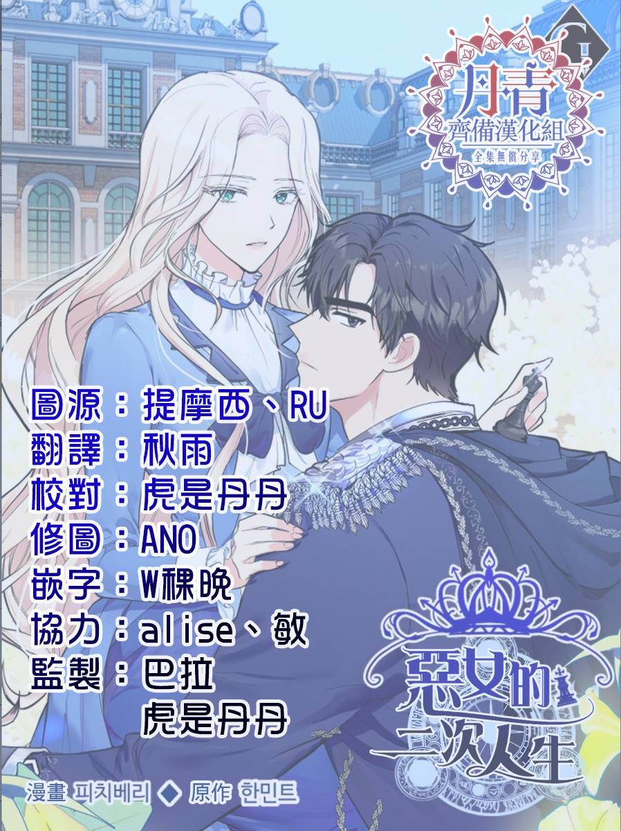 恶女的二次人生韩漫全集-第19话无删减无遮挡章节图片 
