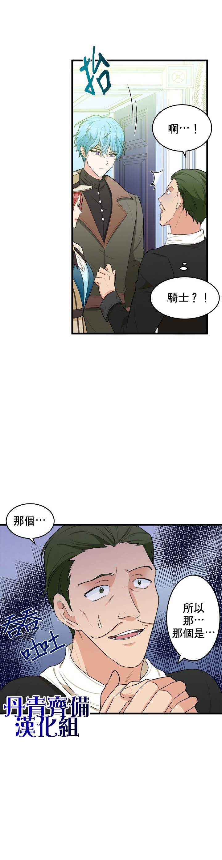 恶女的二次人生韩漫全集-第19话无删减无遮挡章节图片 