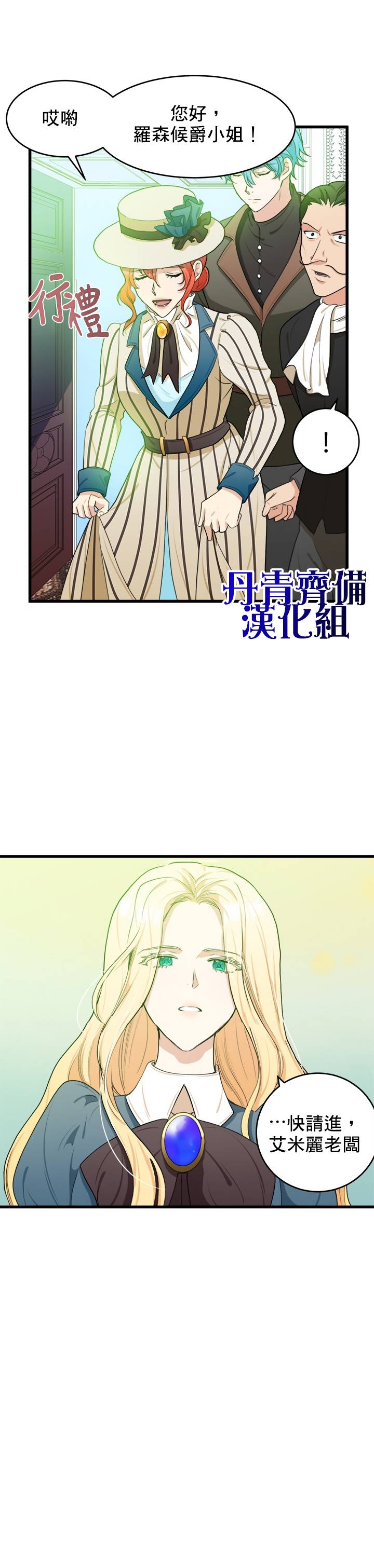 恶女的二次人生韩漫全集-第19话无删减无遮挡章节图片 