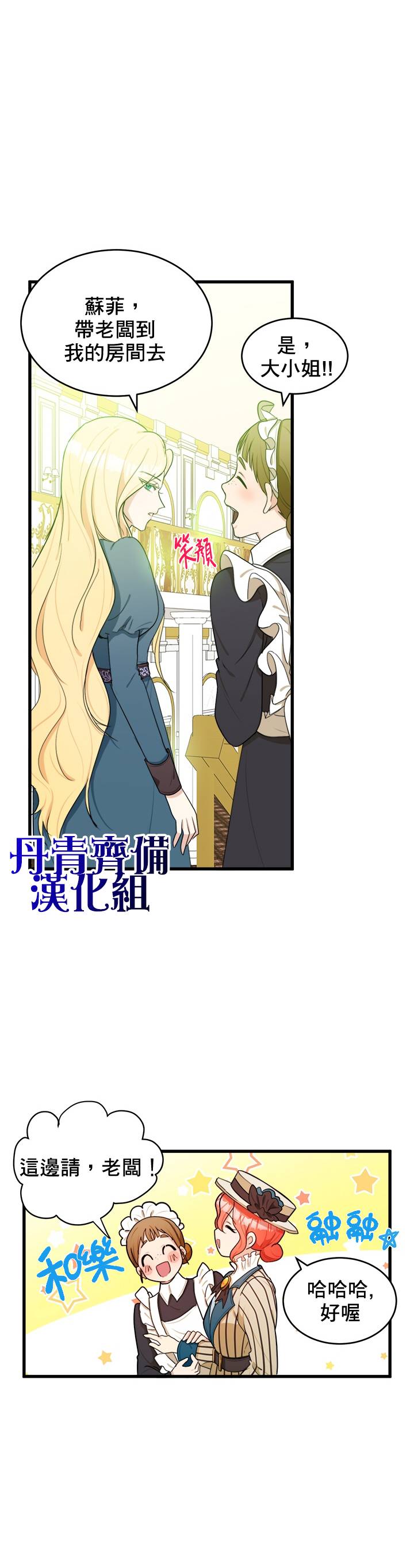 恶女的二次人生韩漫全集-第19话无删减无遮挡章节图片 