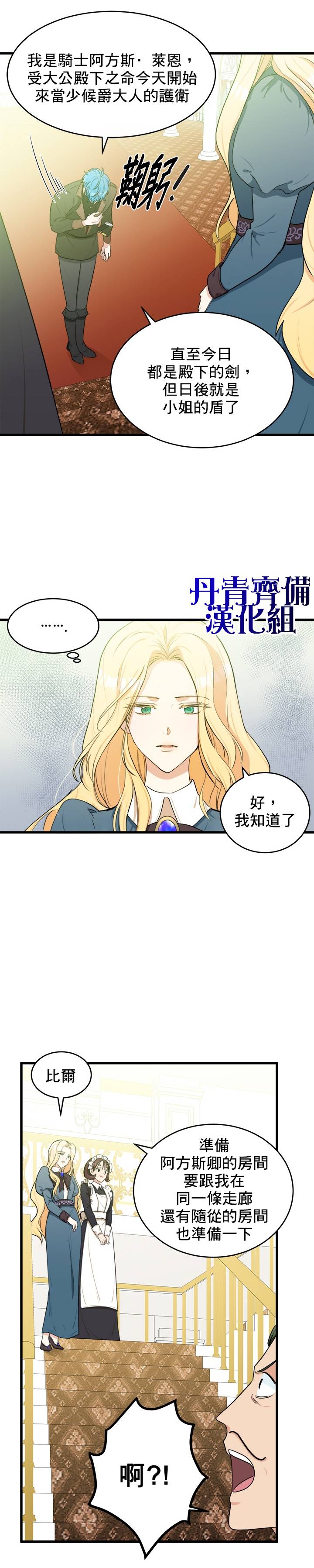 恶女的二次人生韩漫全集-第19话无删减无遮挡章节图片 