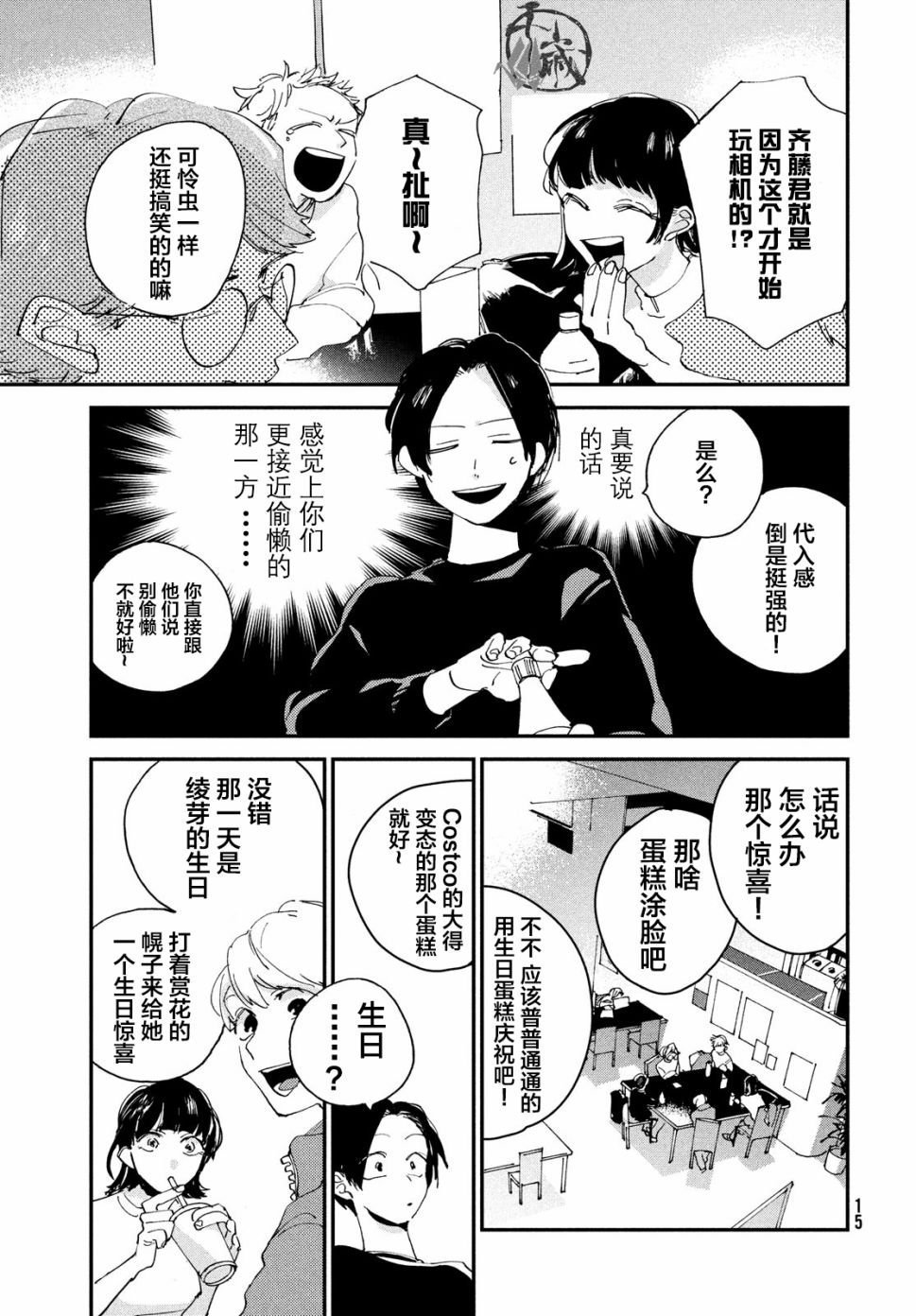 聚光灯韩漫全集-第01话无删减无遮挡章节图片 