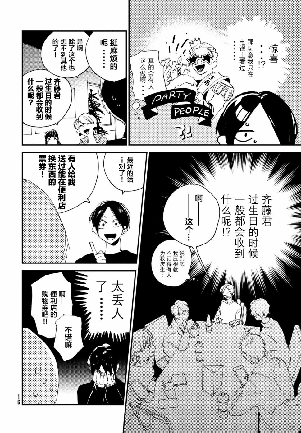 聚光灯韩漫全集-第01话无删减无遮挡章节图片 