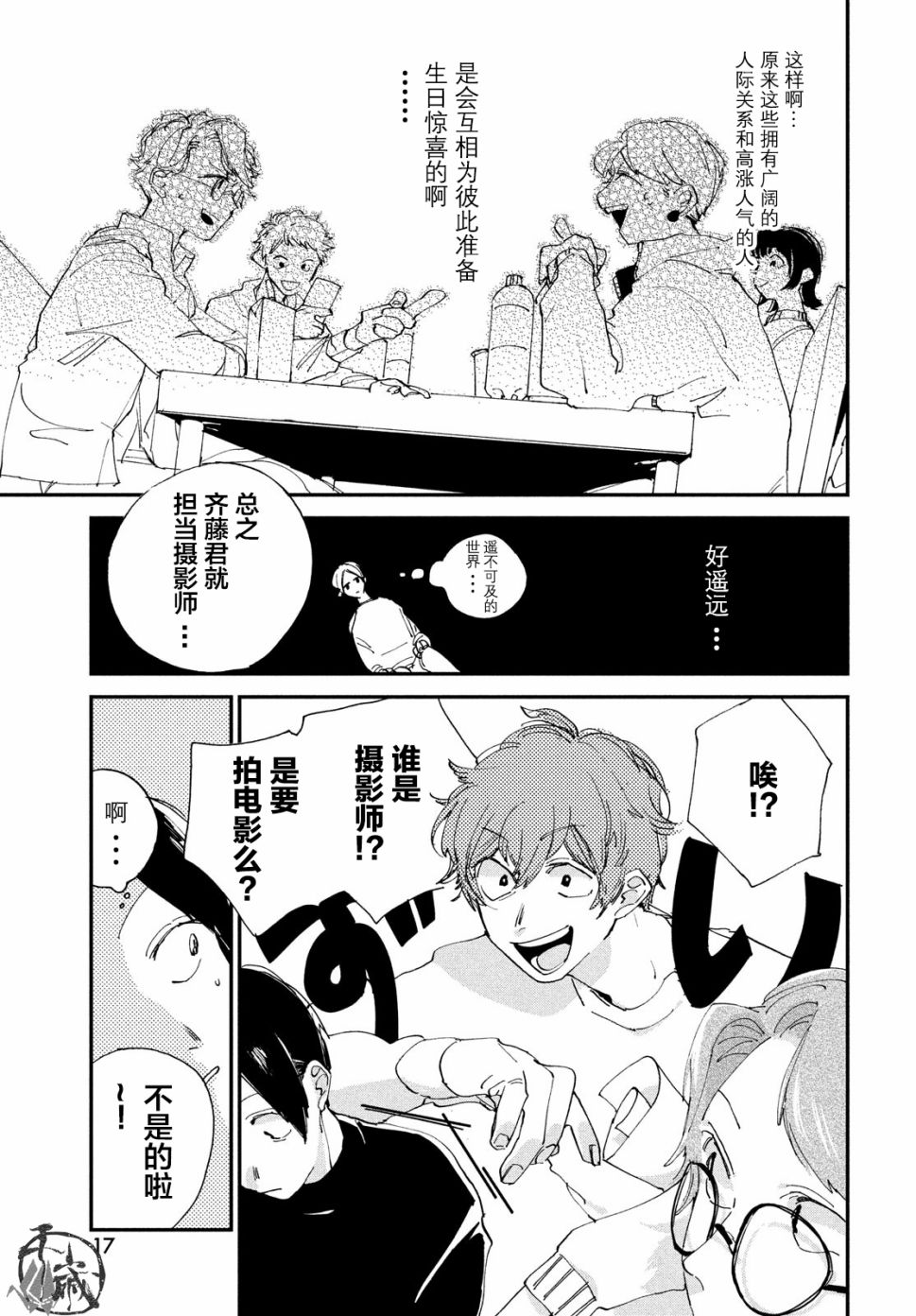 聚光灯韩漫全集-第01话无删减无遮挡章节图片 