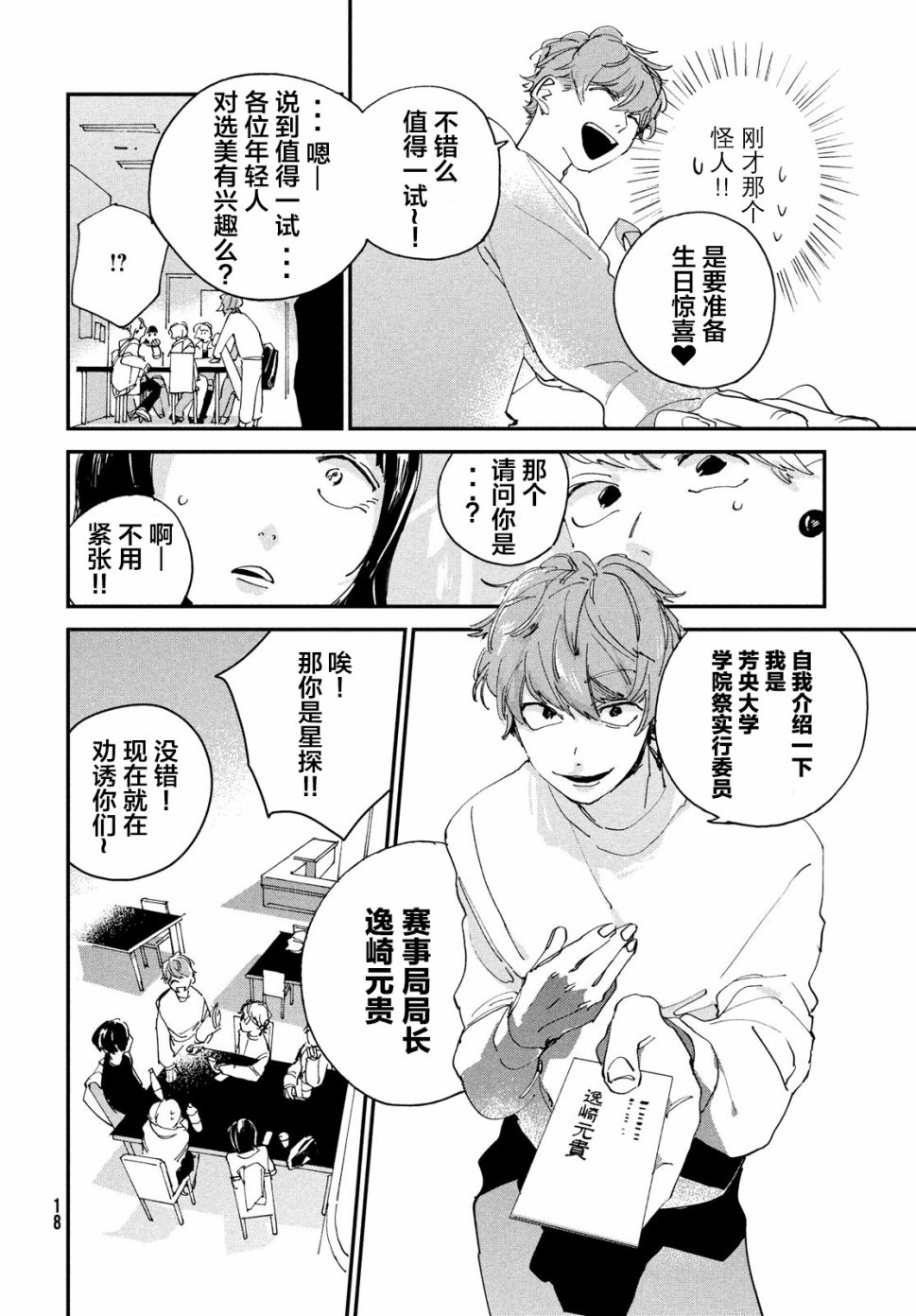 聚光灯韩漫全集-第01话无删减无遮挡章节图片 