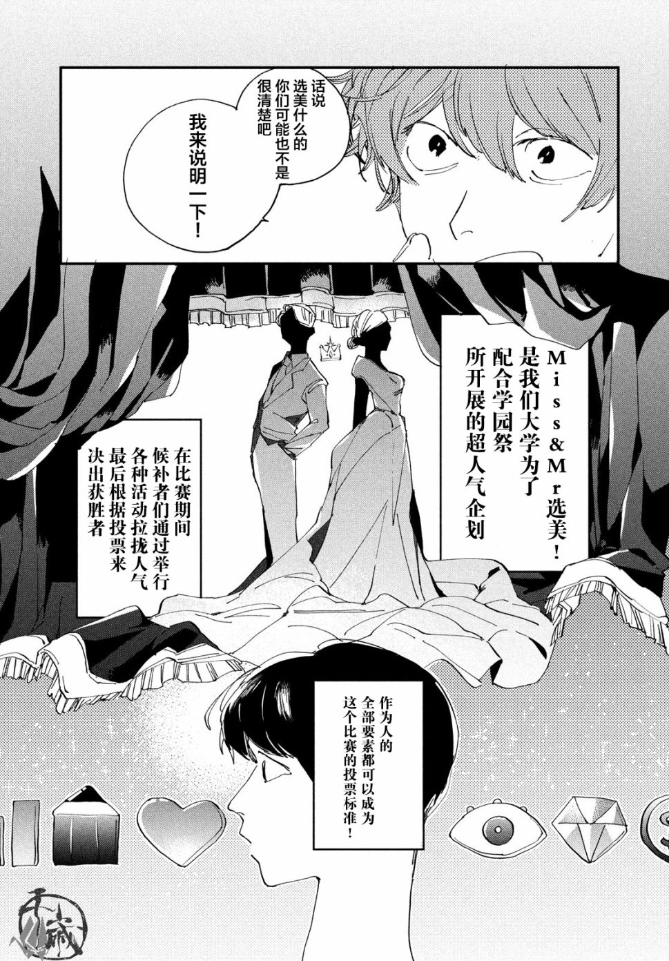 聚光灯韩漫全集-第01话无删减无遮挡章节图片 