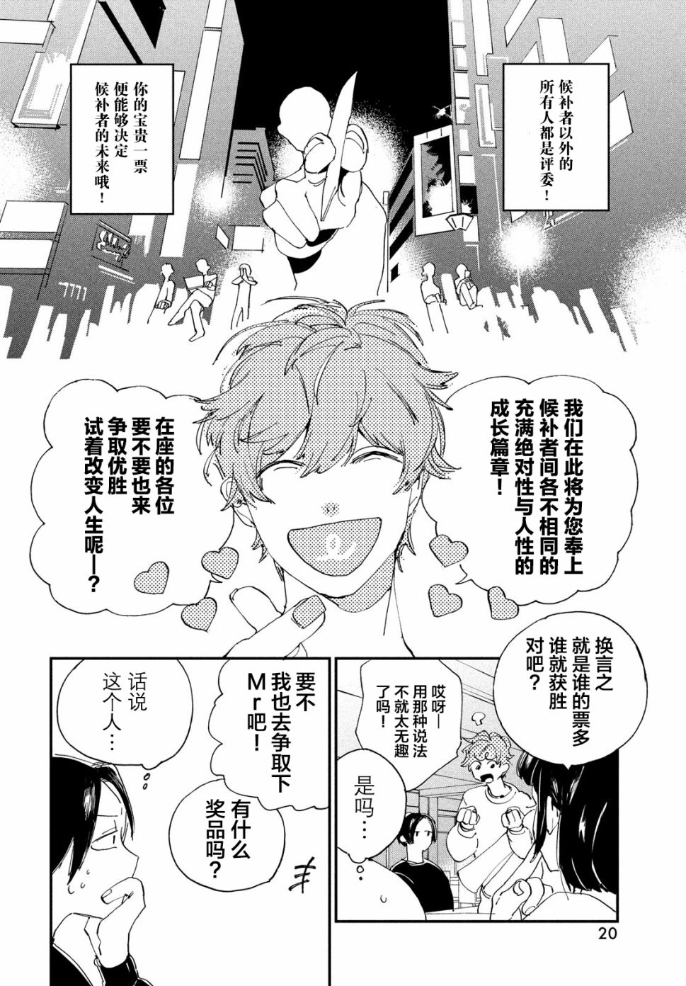 聚光灯韩漫全集-第01话无删减无遮挡章节图片 