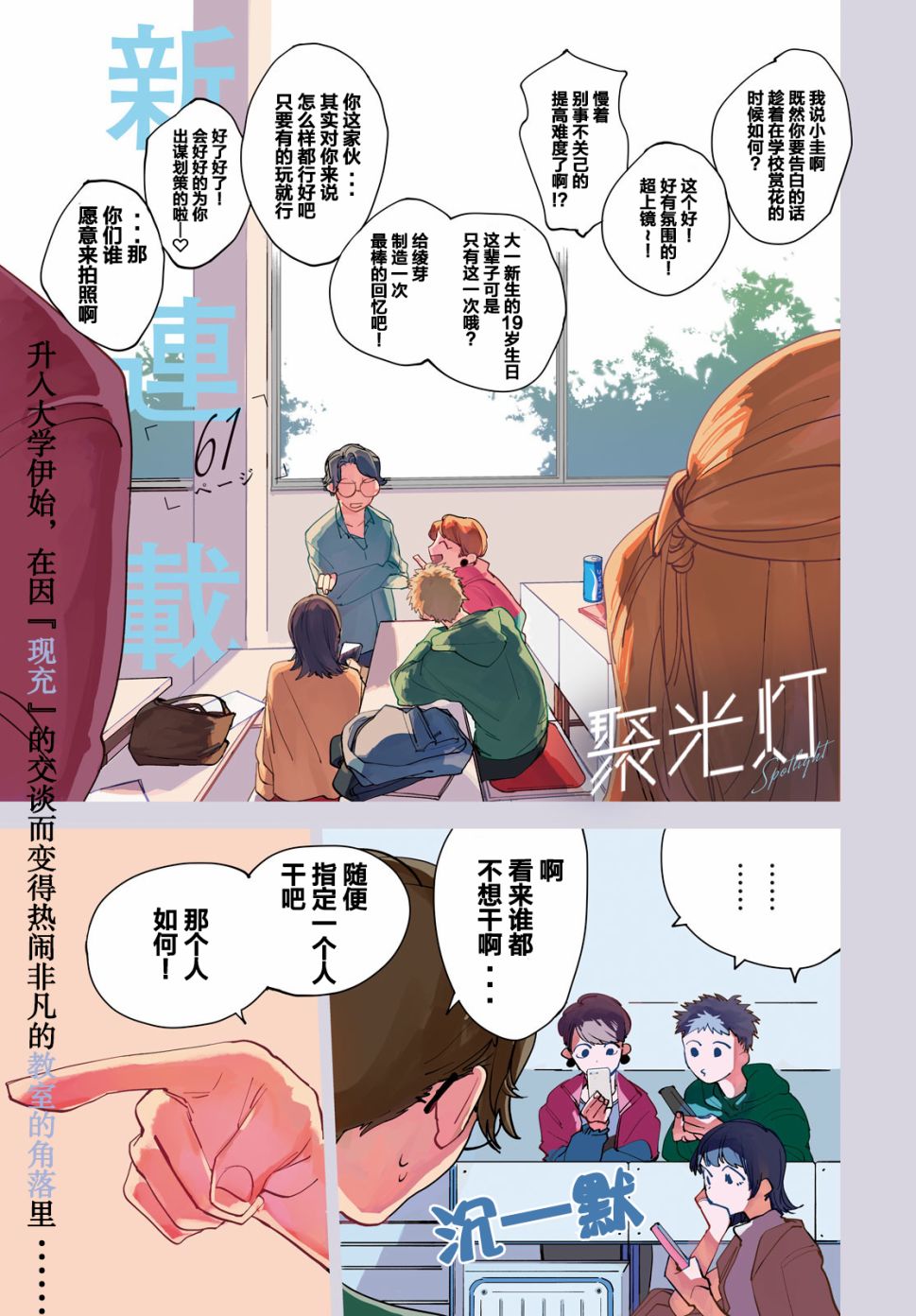 聚光灯韩漫全集-第01话无删减无遮挡章节图片 