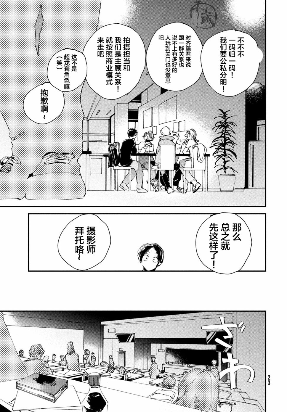 聚光灯韩漫全集-第01话无删减无遮挡章节图片 