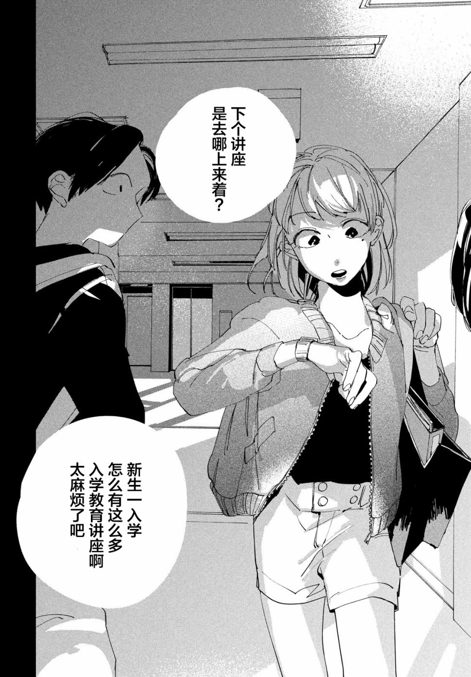 聚光灯韩漫全集-第01话无删减无遮挡章节图片 