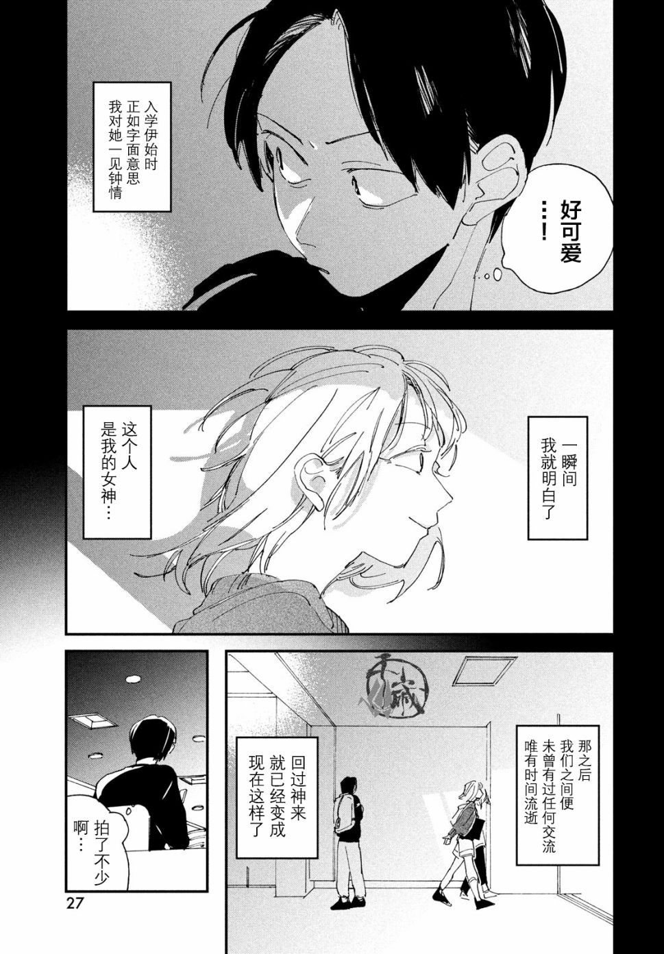 聚光灯韩漫全集-第01话无删减无遮挡章节图片 