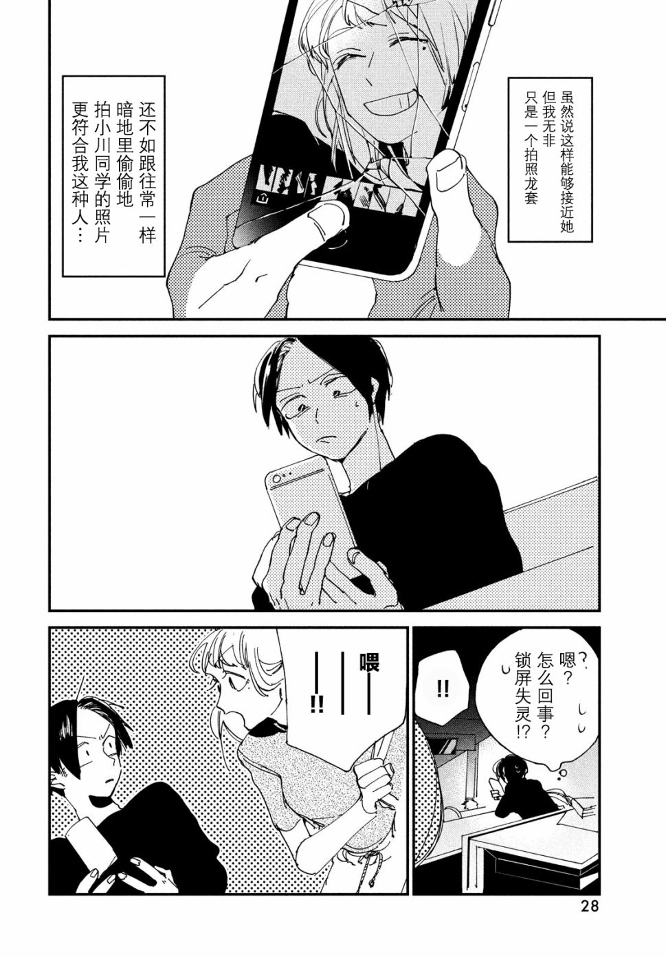 聚光灯韩漫全集-第01话无删减无遮挡章节图片 