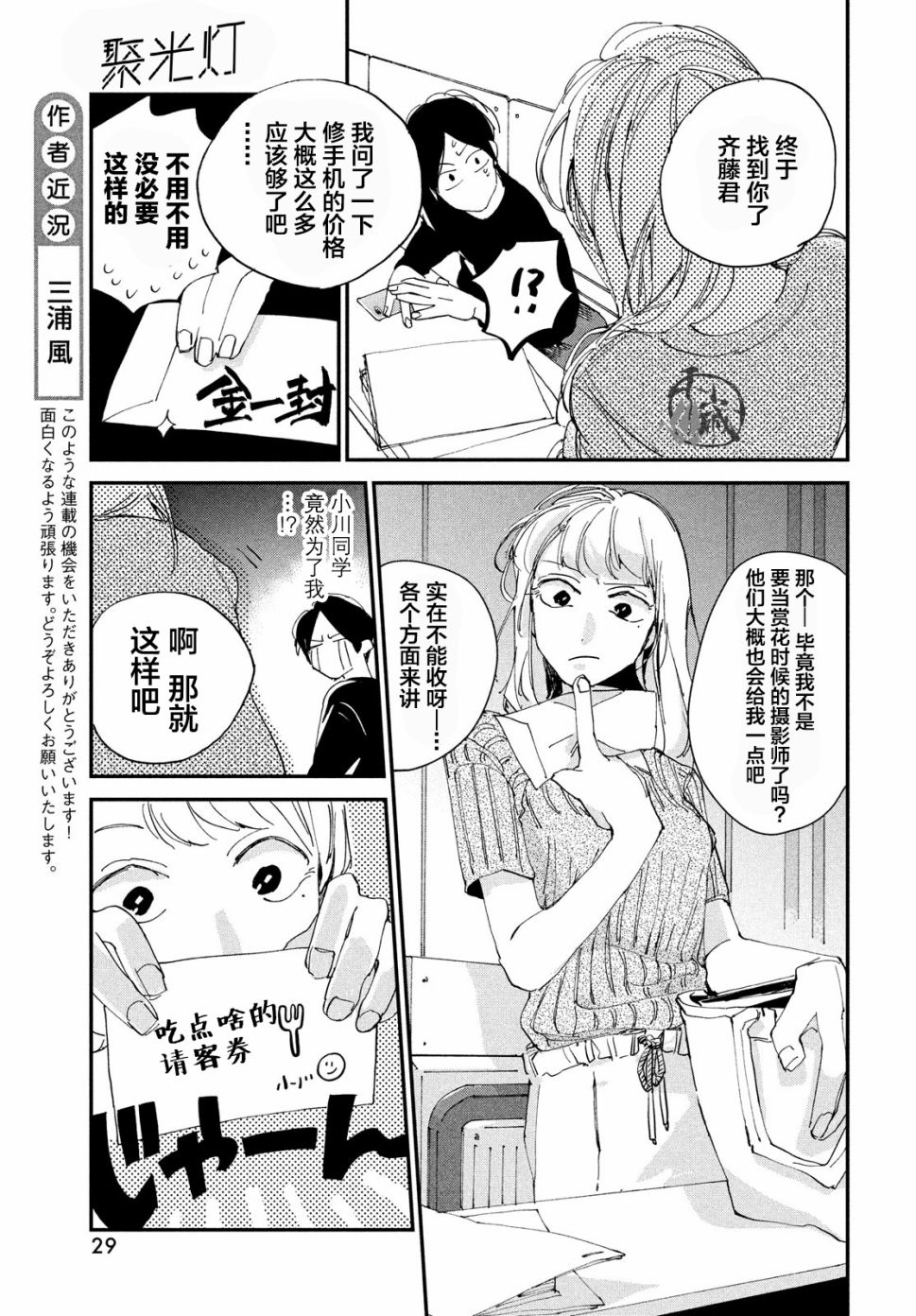 聚光灯韩漫全集-第01话无删减无遮挡章节图片 