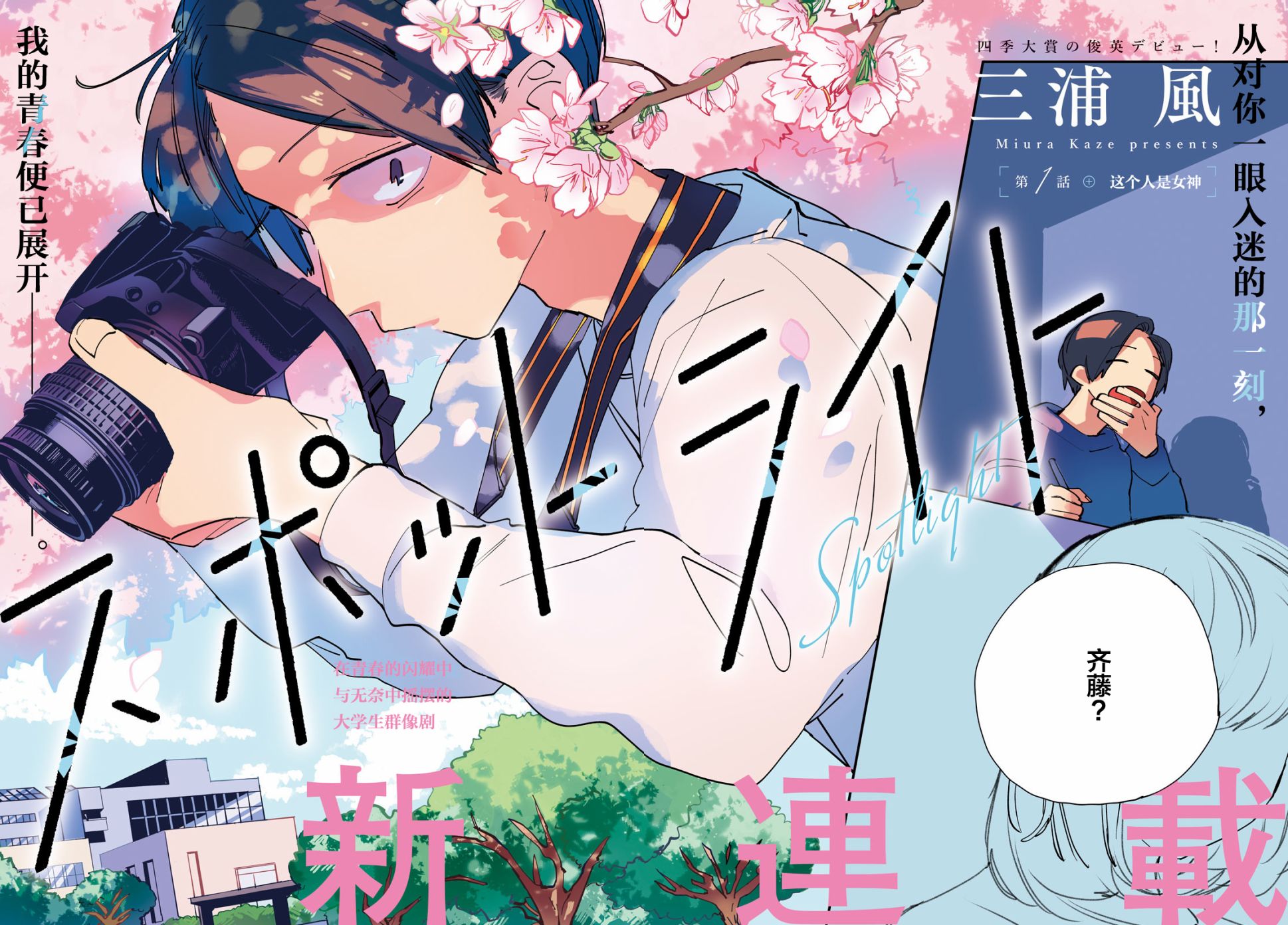 聚光灯韩漫全集-第01话无删减无遮挡章节图片 