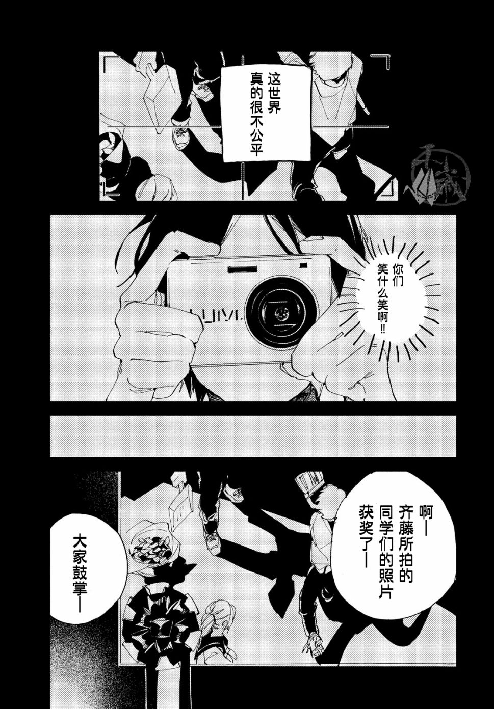 聚光灯韩漫全集-第01话无删减无遮挡章节图片 