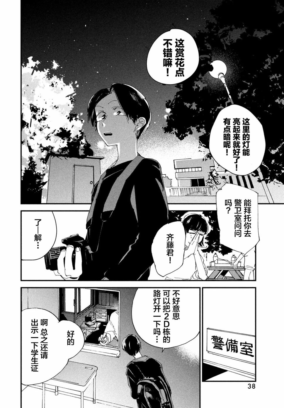 聚光灯韩漫全集-第01话无删减无遮挡章节图片 
