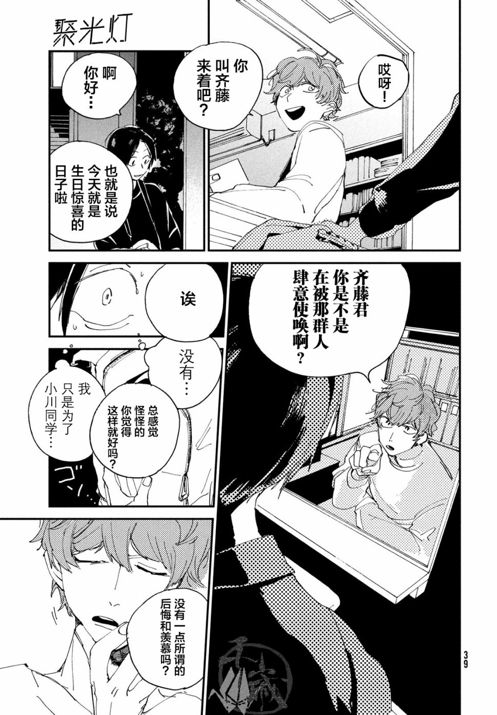 聚光灯韩漫全集-第01话无删减无遮挡章节图片 