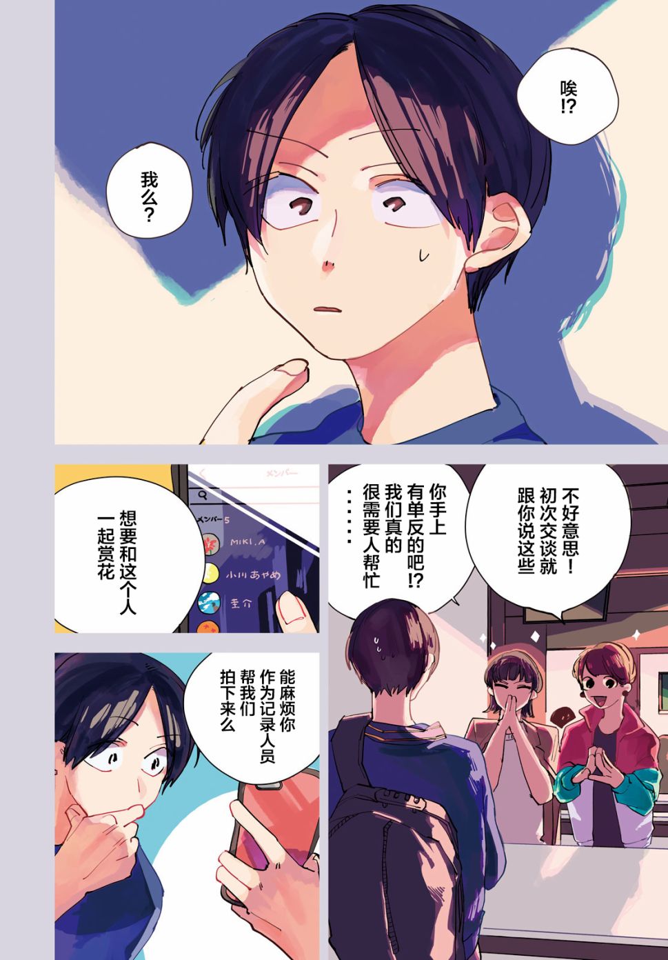 聚光灯韩漫全集-第01话无删减无遮挡章节图片 