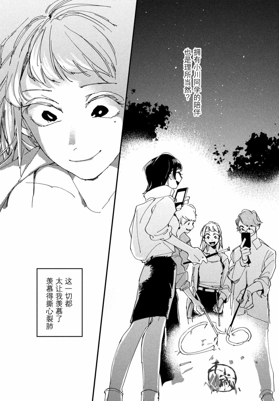 聚光灯韩漫全集-第01话无删减无遮挡章节图片 