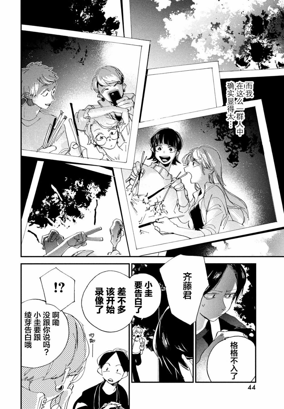 聚光灯韩漫全集-第01话无删减无遮挡章节图片 
