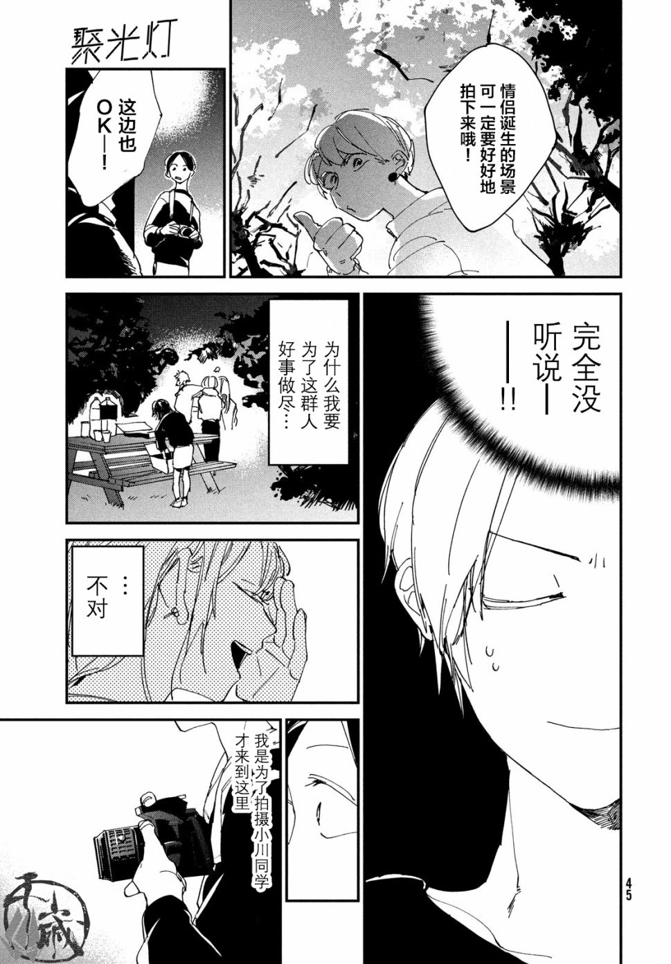 聚光灯韩漫全集-第01话无删减无遮挡章节图片 