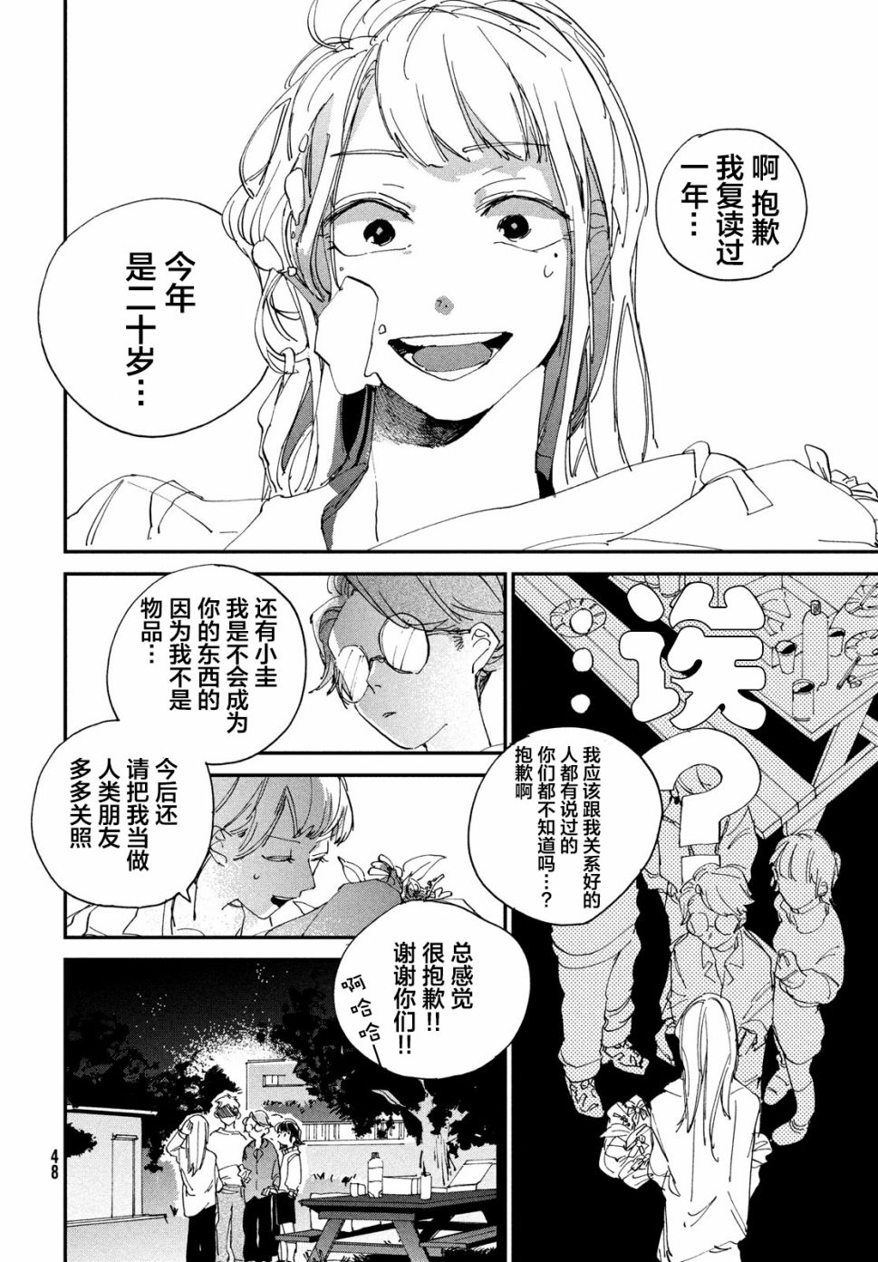 聚光灯韩漫全集-第01话无删减无遮挡章节图片 