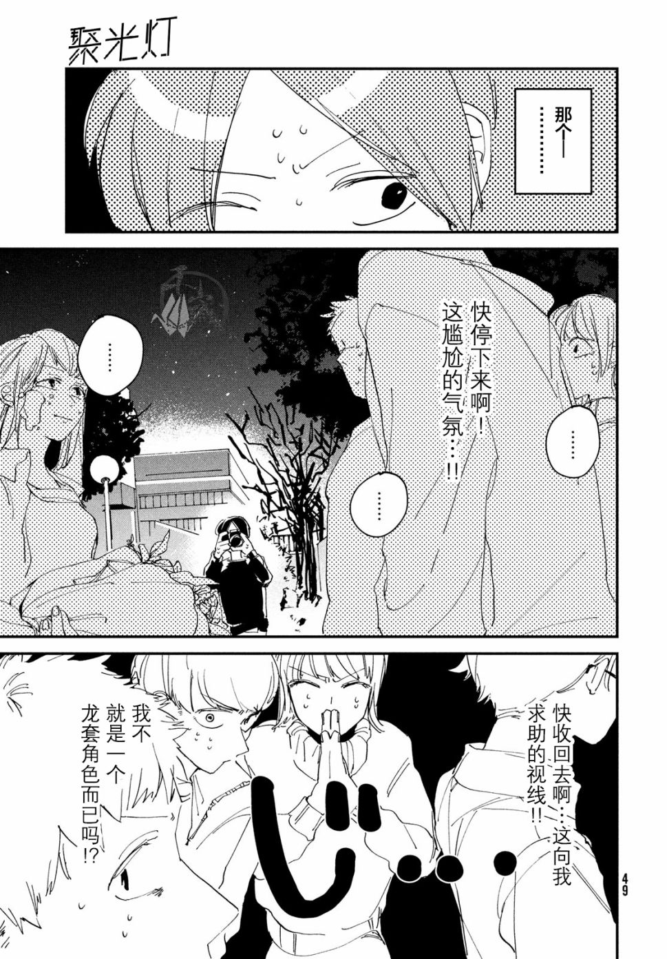 聚光灯韩漫全集-第01话无删减无遮挡章节图片 