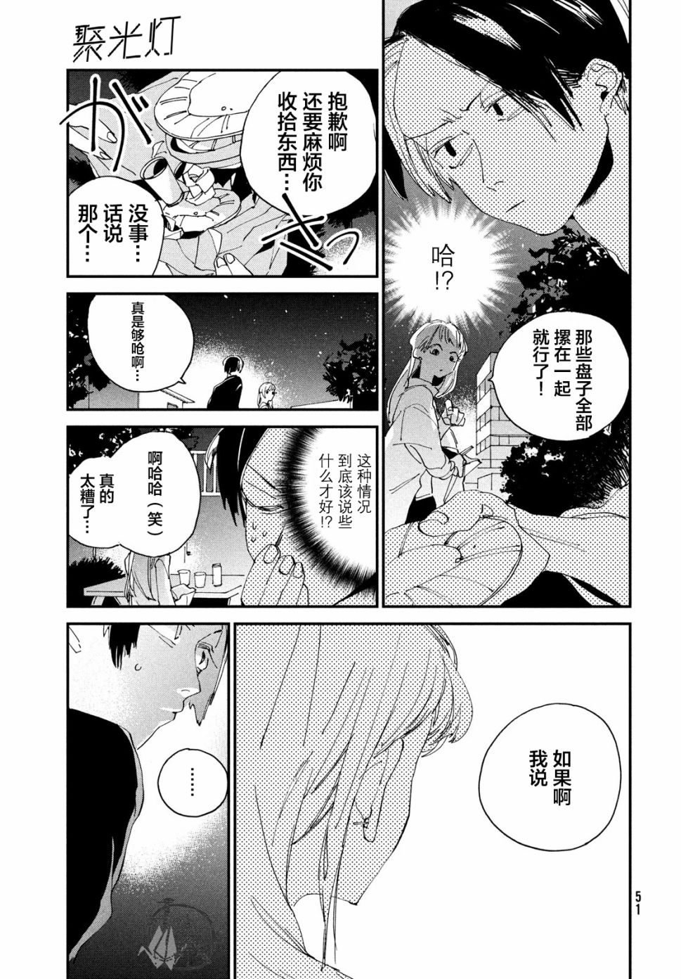 聚光灯韩漫全集-第01话无删减无遮挡章节图片 