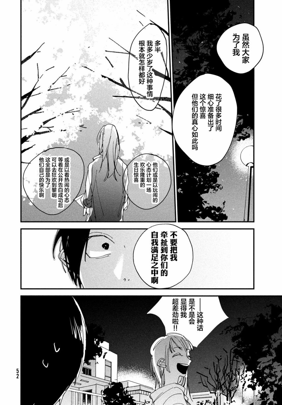 聚光灯韩漫全集-第01话无删减无遮挡章节图片 