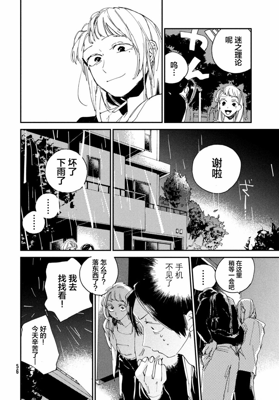 聚光灯韩漫全集-第01话无删减无遮挡章节图片 