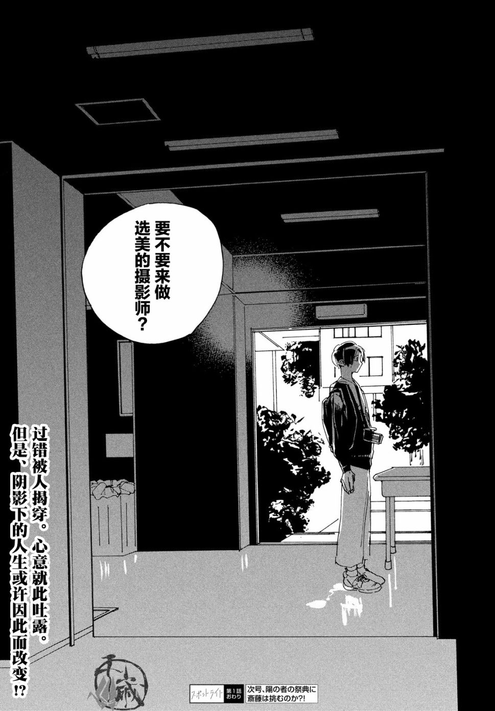 聚光灯韩漫全集-第01话无删减无遮挡章节图片 