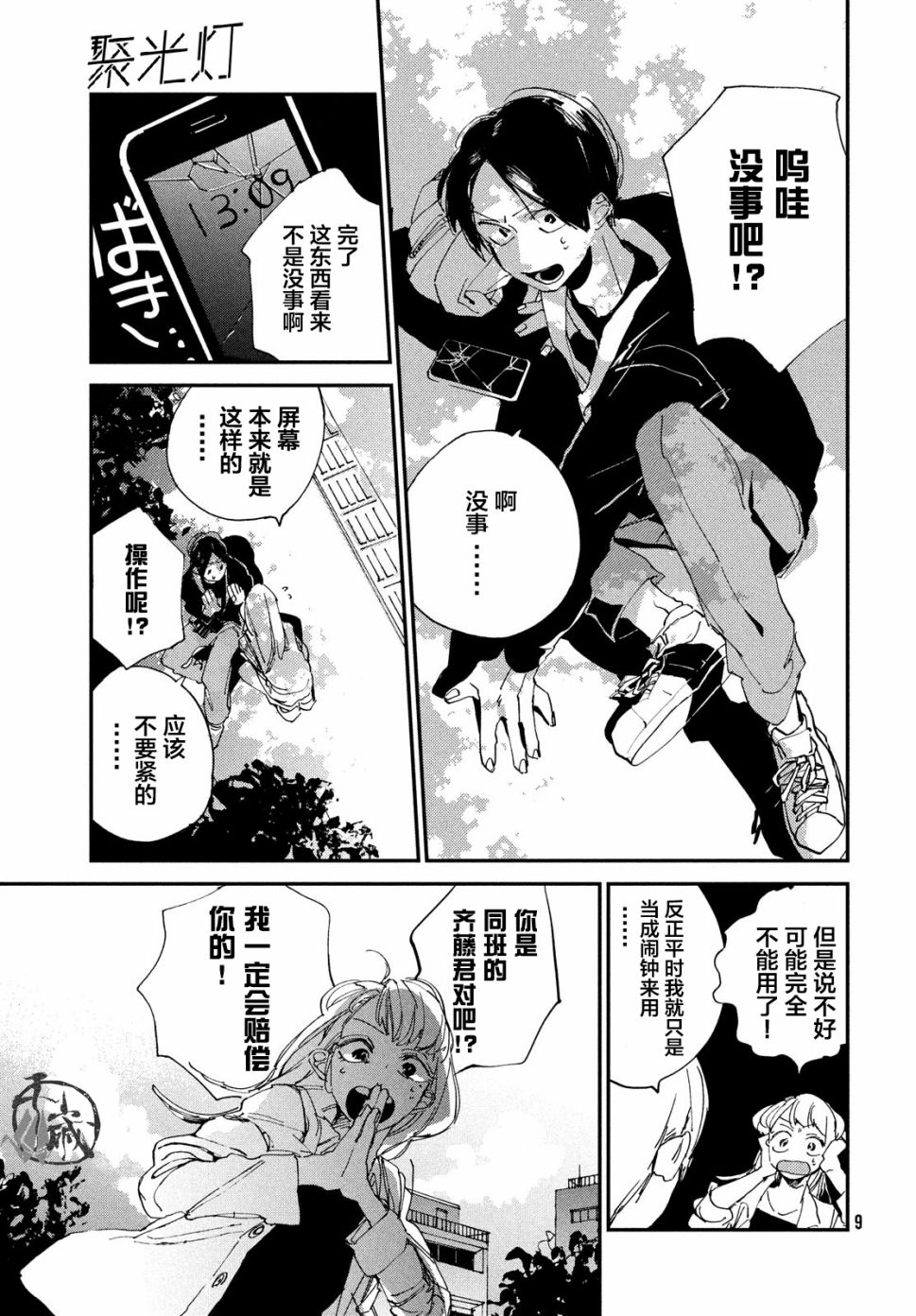 聚光灯韩漫全集-第01话无删减无遮挡章节图片 