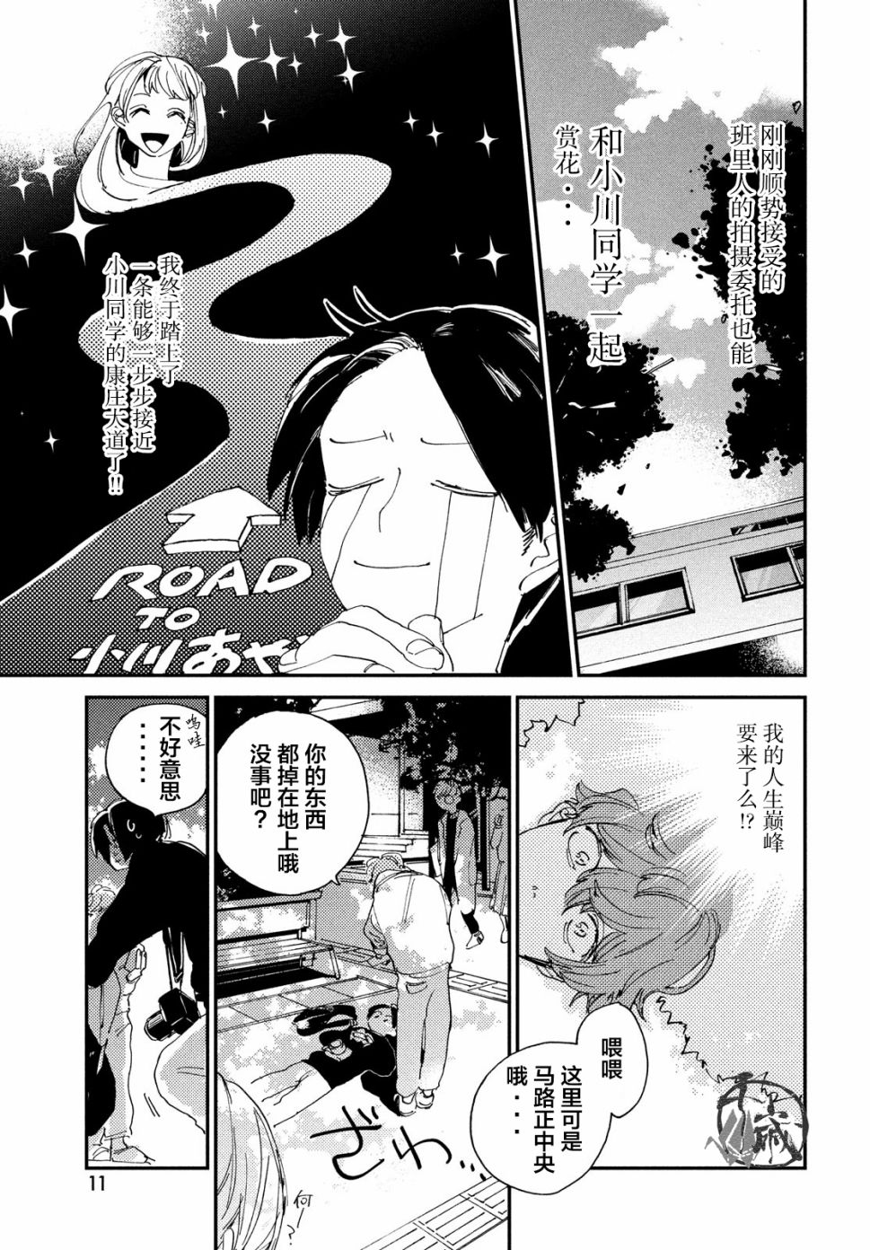 聚光灯韩漫全集-第01话无删减无遮挡章节图片 