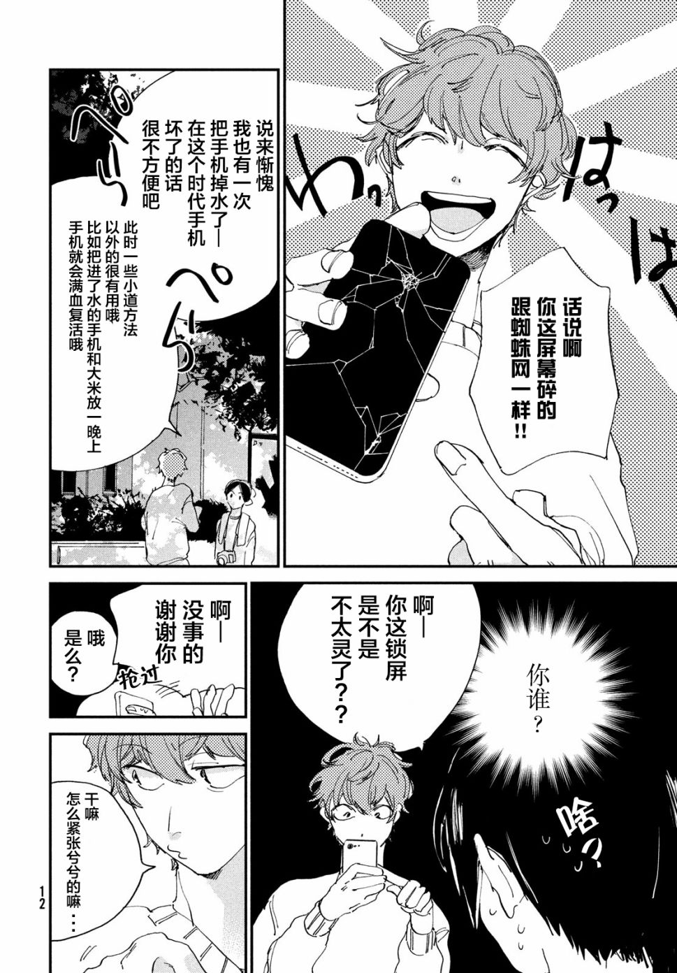 聚光灯韩漫全集-第01话无删减无遮挡章节图片 