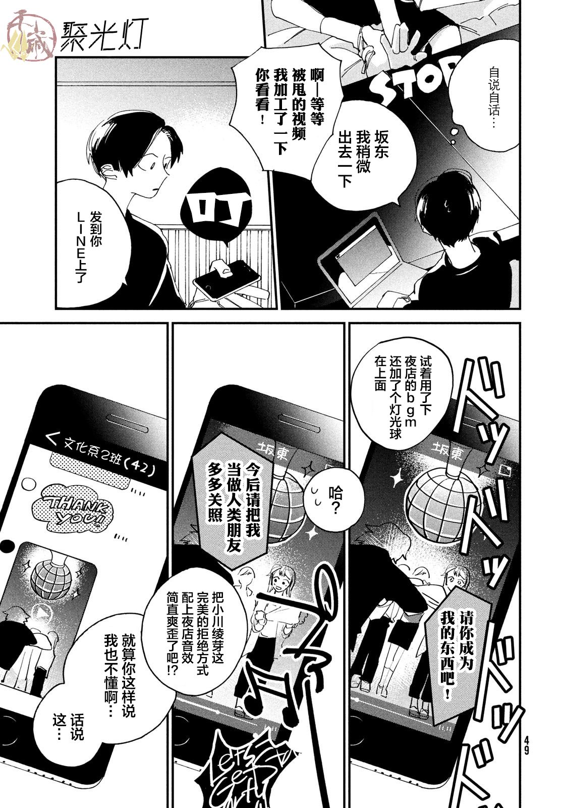 聚光灯韩漫全集-第02话无删减无遮挡章节图片 