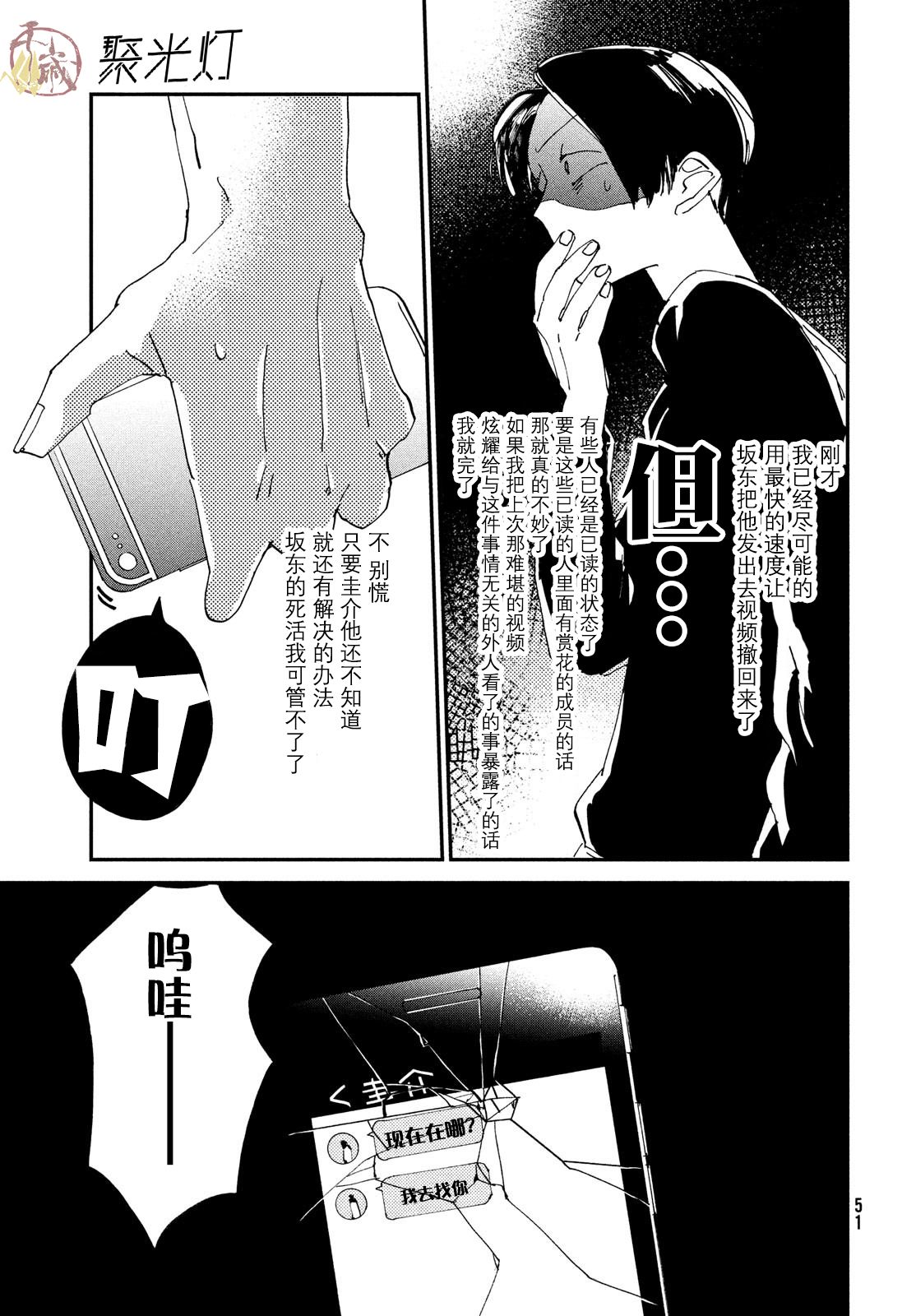 聚光灯韩漫全集-第02话无删减无遮挡章节图片 