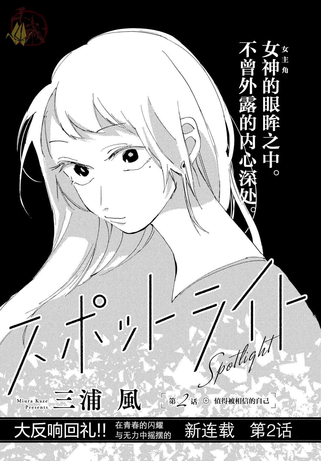 聚光灯韩漫全集-第02话无删减无遮挡章节图片 
