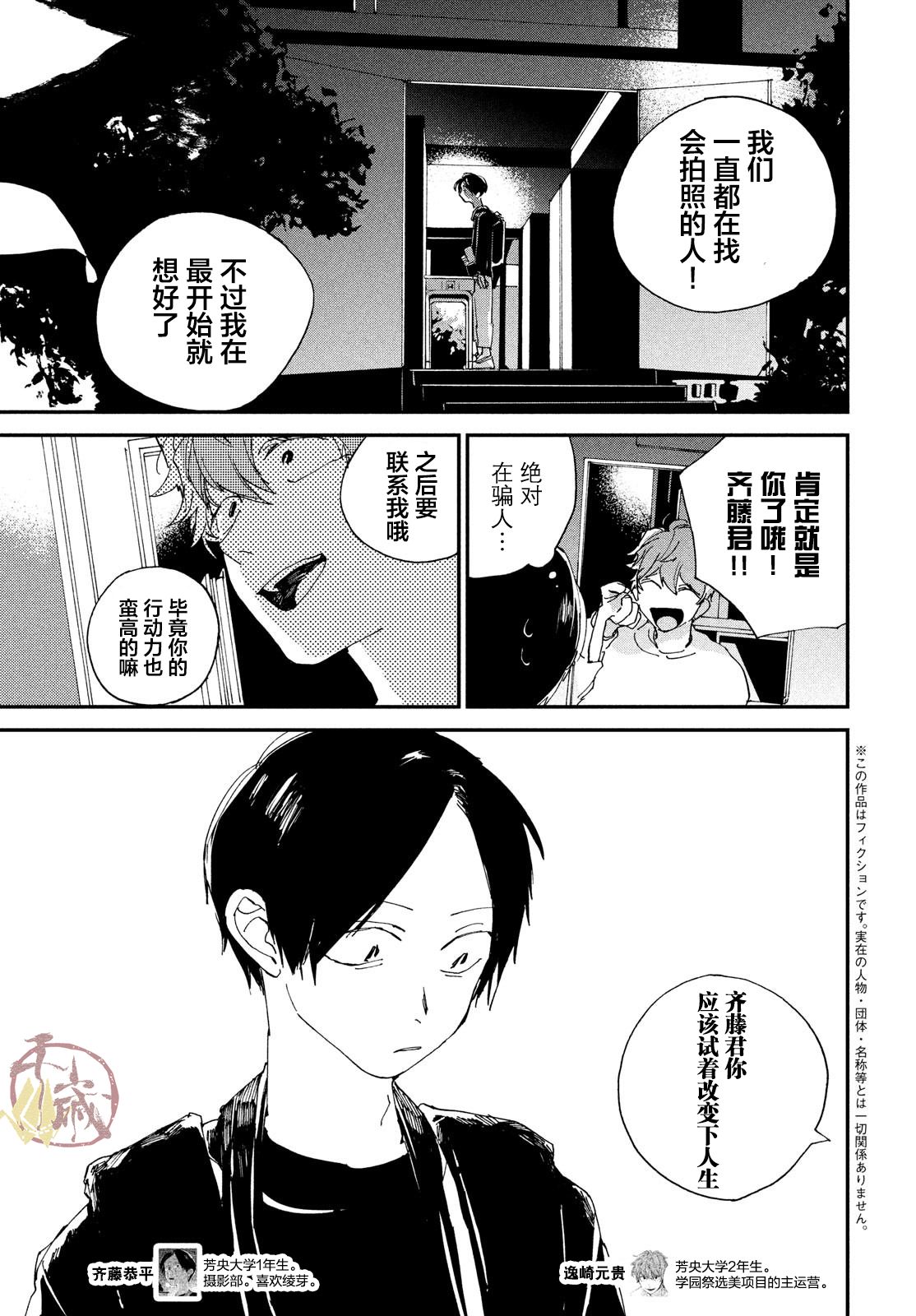 聚光灯韩漫全集-第02话无删减无遮挡章节图片 