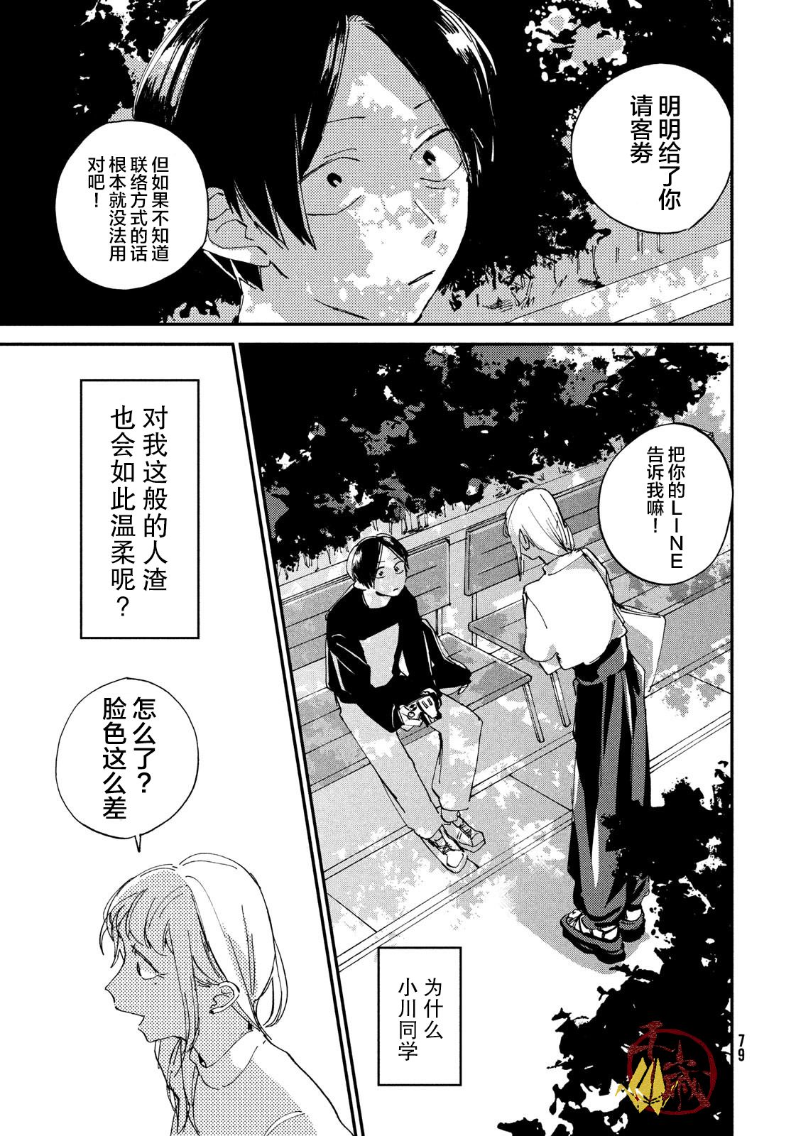 聚光灯韩漫全集-第02话无删减无遮挡章节图片 