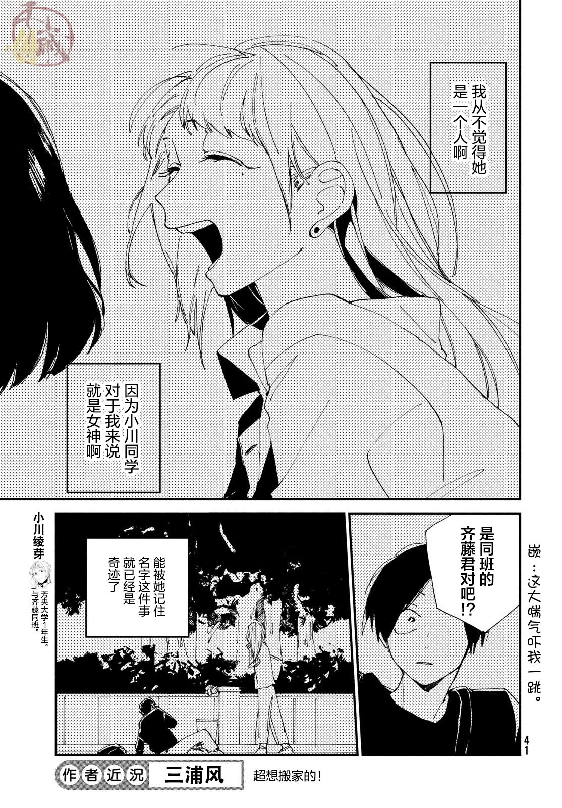 聚光灯韩漫全集-第02话无删减无遮挡章节图片 