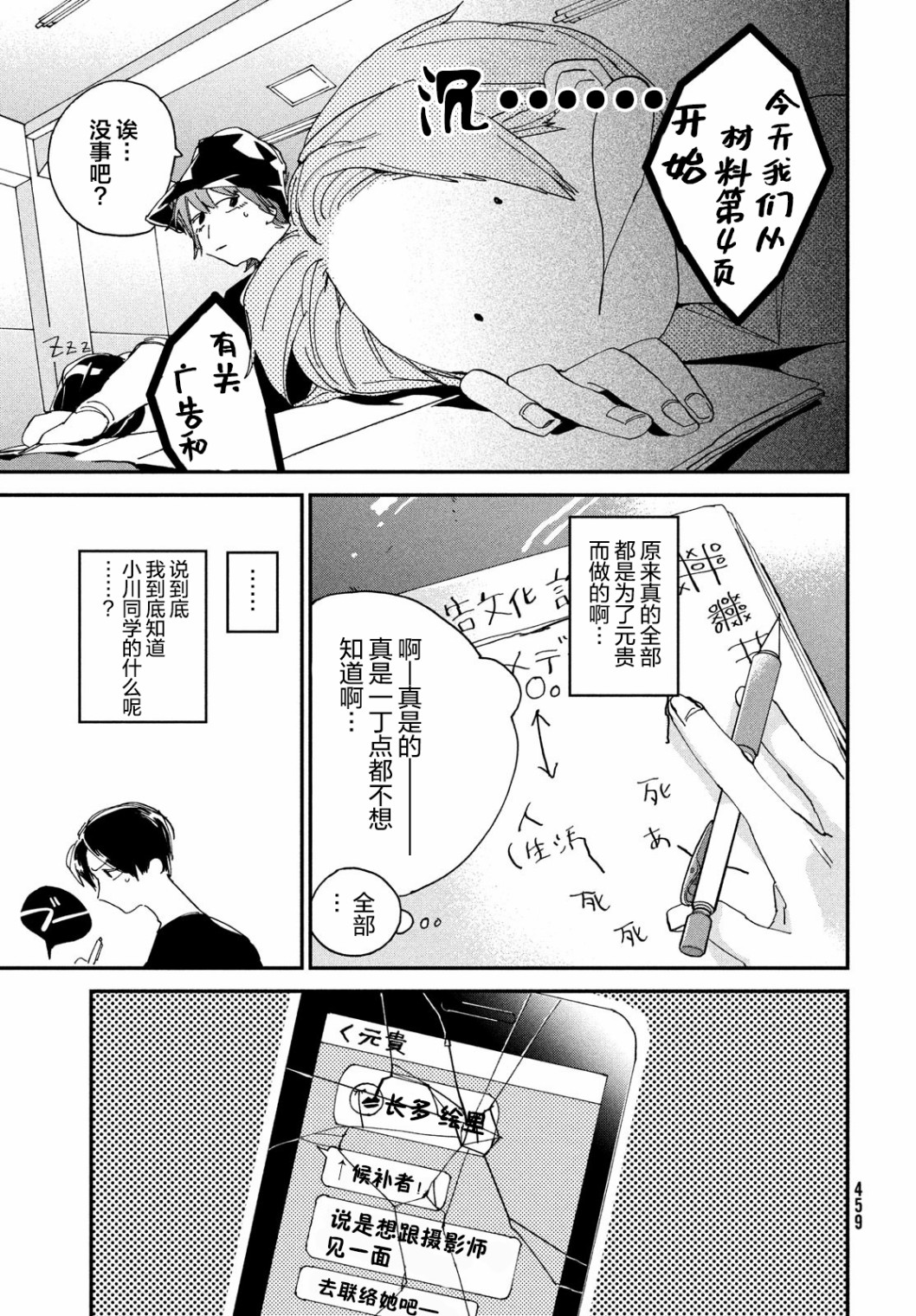 聚光灯韩漫全集-第03话无删减无遮挡章节图片 