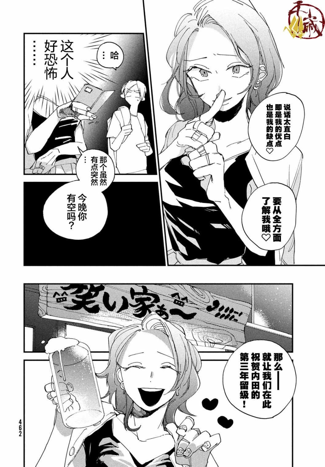 聚光灯韩漫全集-第03话无删减无遮挡章节图片 